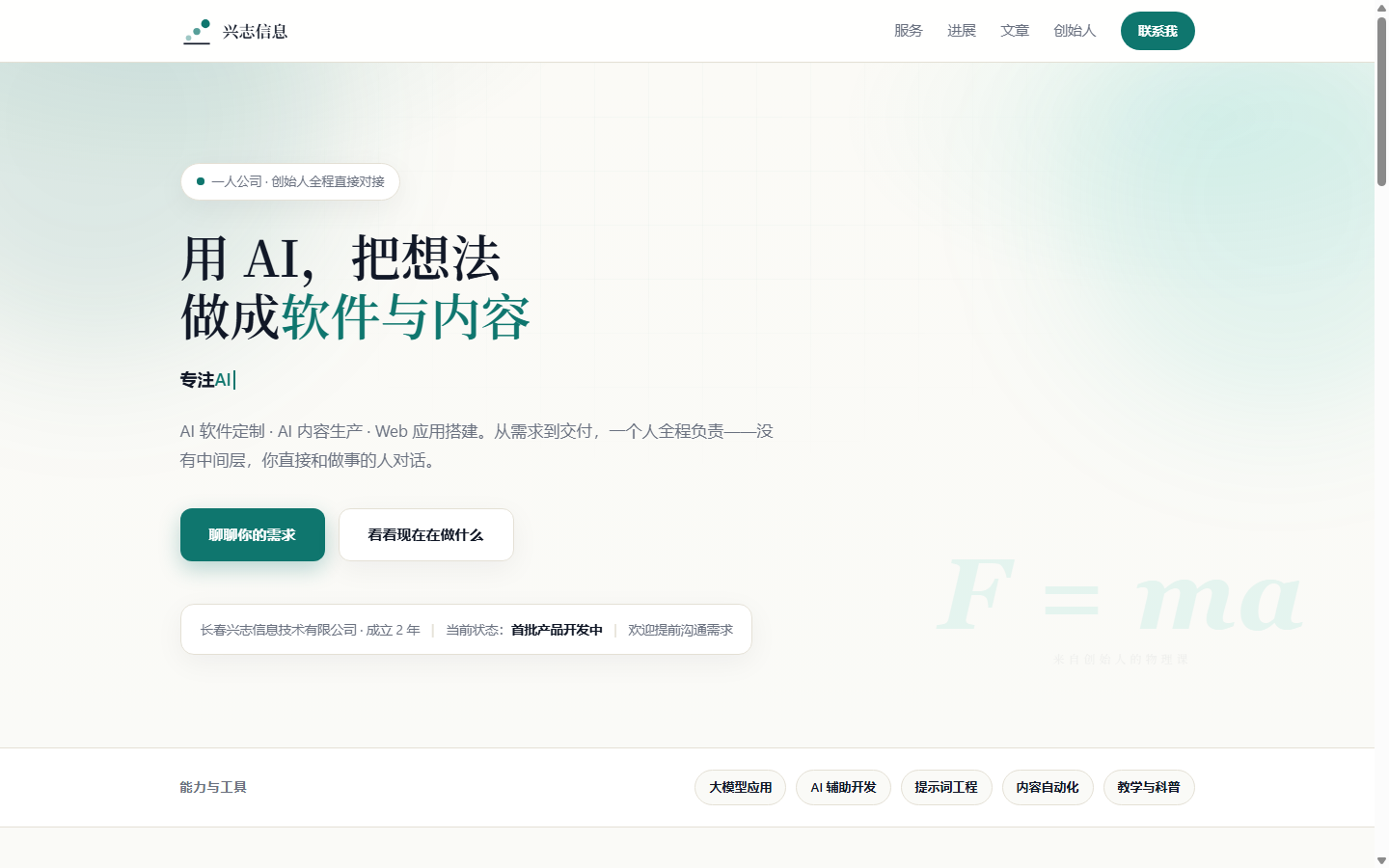 兴志信息公司主页首屏